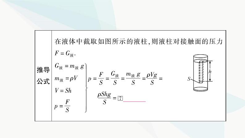 人教版中考物理复习第9讲压强第2课时液体压强教学课件04