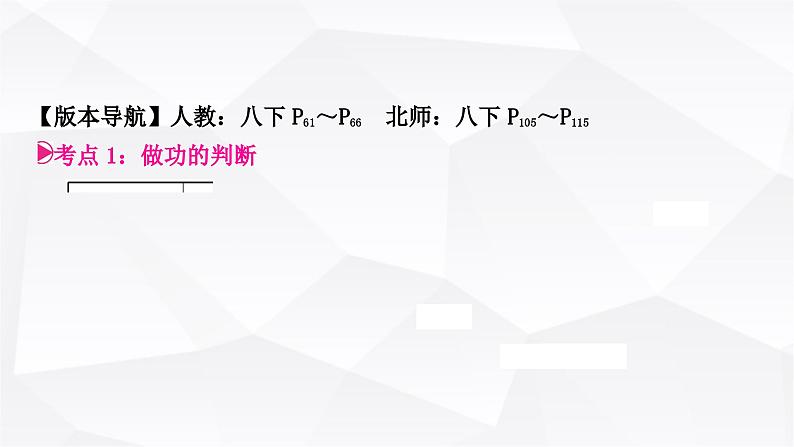 人教版中考物理复习第11讲功和机械能第1课时功和功率教学课件第3页