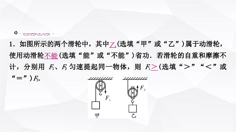 人教版中考物理复习第12讲简单机械第2课时滑轮机械效率教学课件第8页