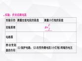 人教版中考物理复习第14讲欧姆定律第3课时伏安法测电阻教学课件