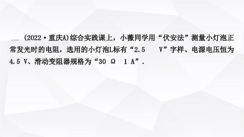 人教版中考物理复习第14讲欧姆定律第3课时伏安法测电阻教学课件07