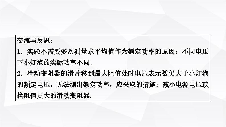 人教版中考物理复习第15讲电功、电功率第2课时测量小灯泡的电功率教学课件第4页