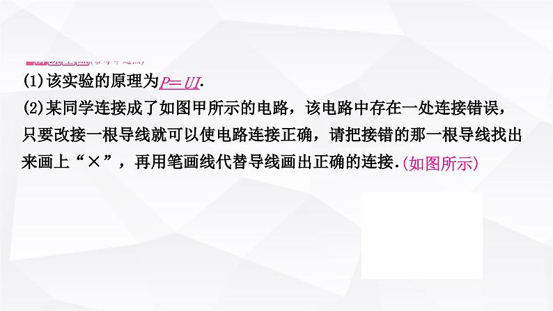 人教版中考物理复习第15讲电功、电功率第2课时测量小灯泡的电功率教学课件第8页