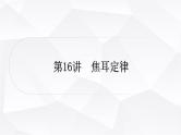 人教版中考物理复习第16讲焦耳定律教学课件
