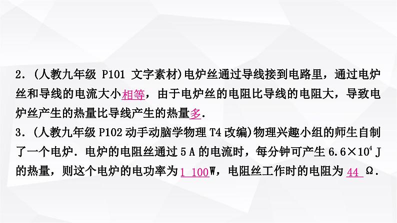 人教版中考物理复习第16讲焦耳定律教学课件08