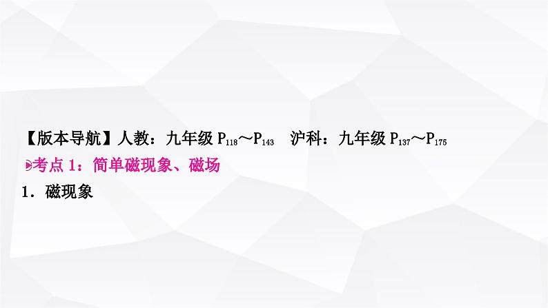 人教版中考物理复习第18讲电与磁教学课件03