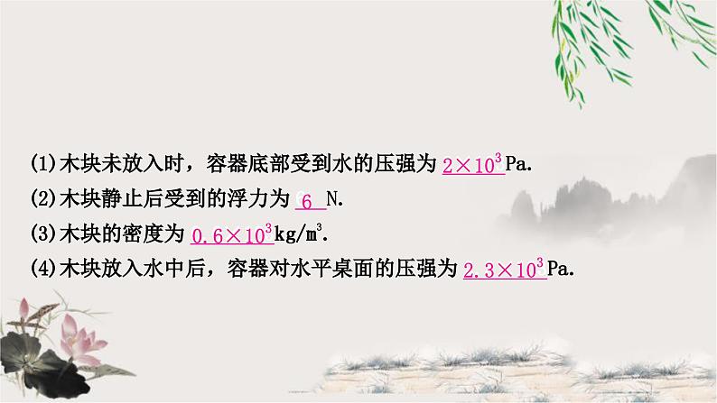 人教版中考物理复习专题2密度、压强、浮力的综合计算教学课件03