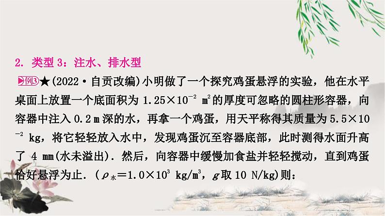 人教版中考物理复习专题2密度、压强、浮力的综合计算教学课件06