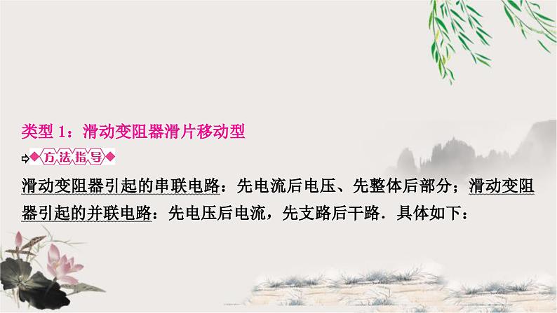 人教版中考物理复习专题5动态电路分析教学课件02