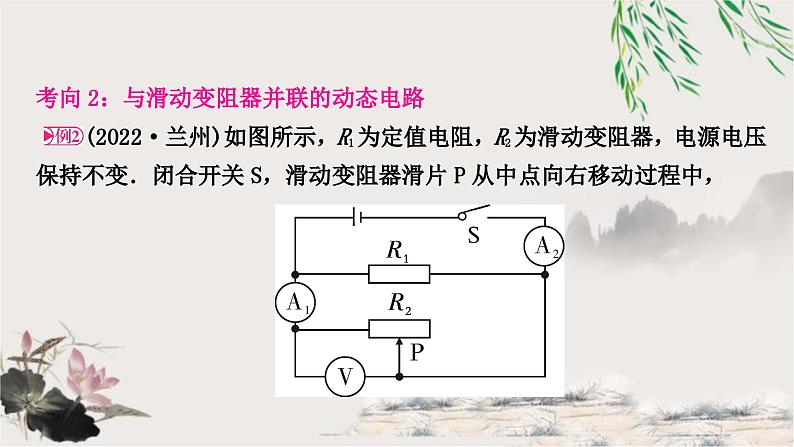 人教版中考物理复习专题5动态电路分析教学课件07