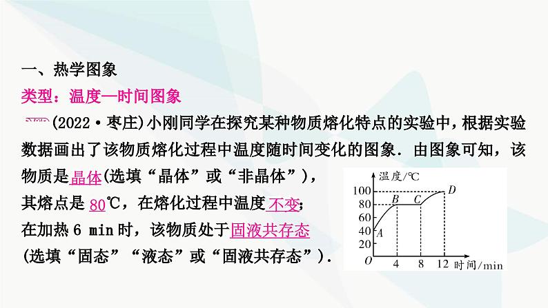 人教版中考物理复习重难突破题型一作图题、题型二实验探究题、题型三坐标图象题教学课件03