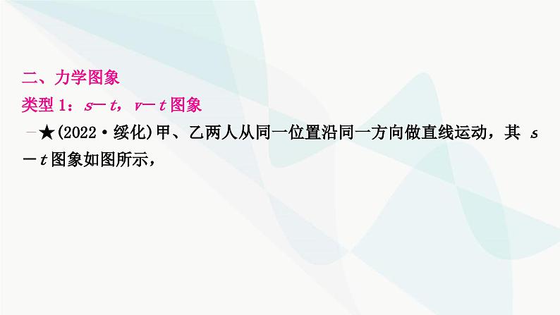 人教版中考物理复习重难突破题型一作图题、题型二实验探究题、题型三坐标图象题教学课件05