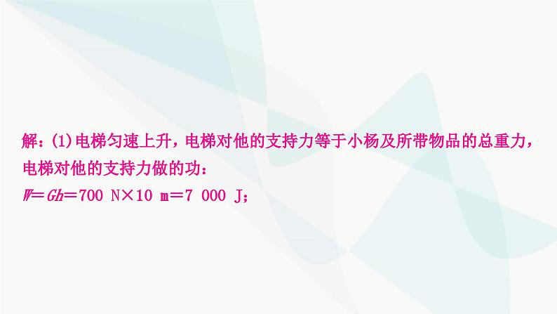 人教版中考物理复习重难突破题型四综合题教学课件03