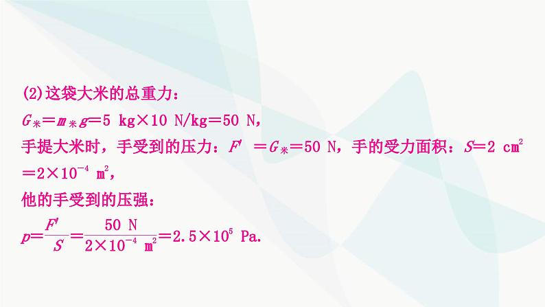 人教版中考物理复习重难突破题型四综合题教学课件04