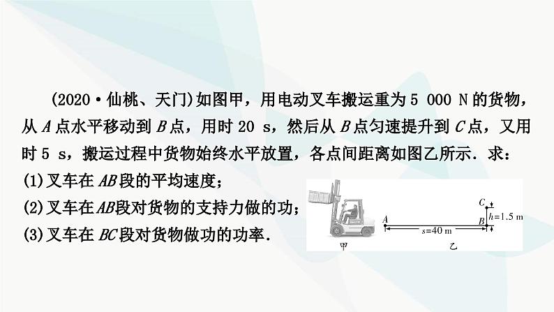 人教版中考物理复习重难突破题型四综合题教学课件05