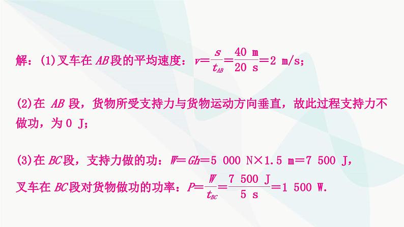 人教版中考物理复习重难突破题型四综合题教学课件06