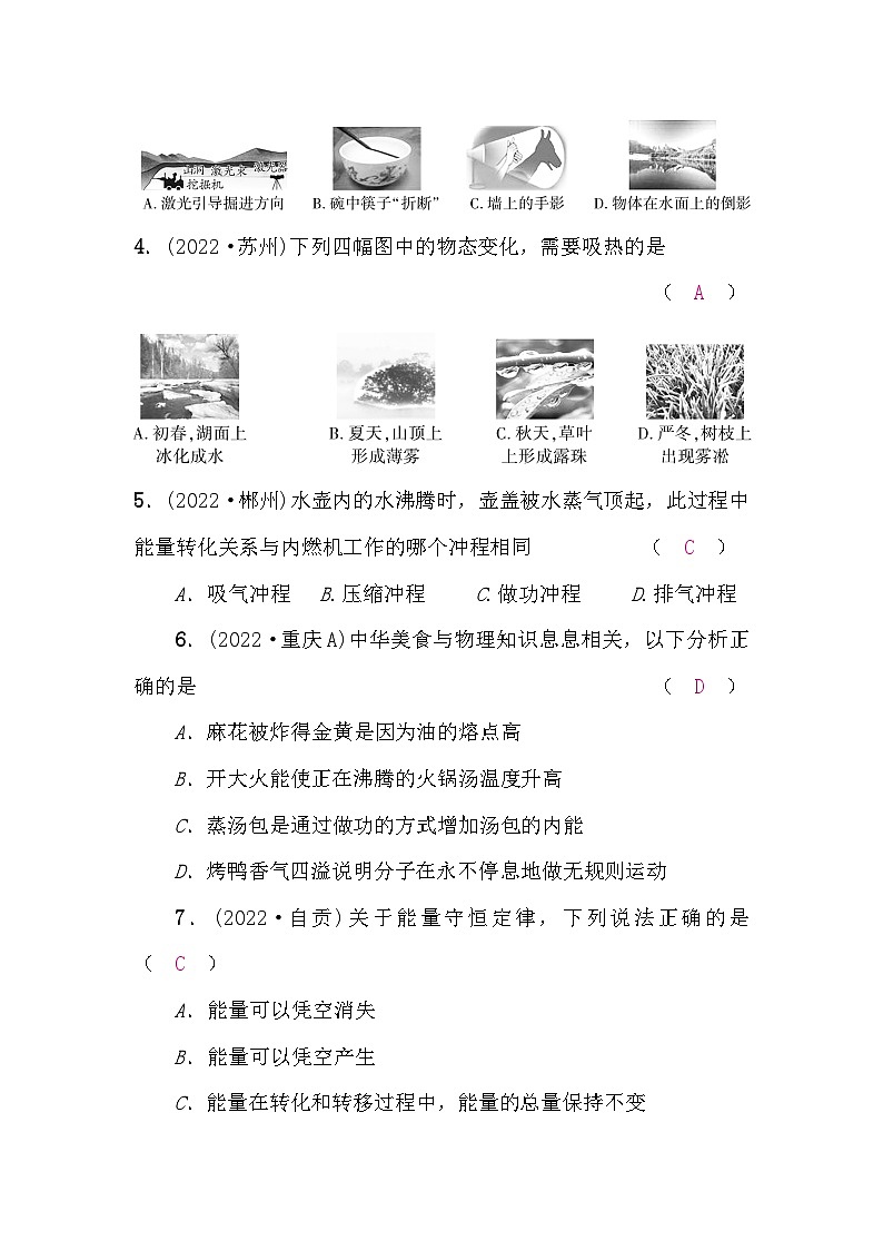 人教版中考物理复习阶段检测卷一(第1～7讲)含答案第2页