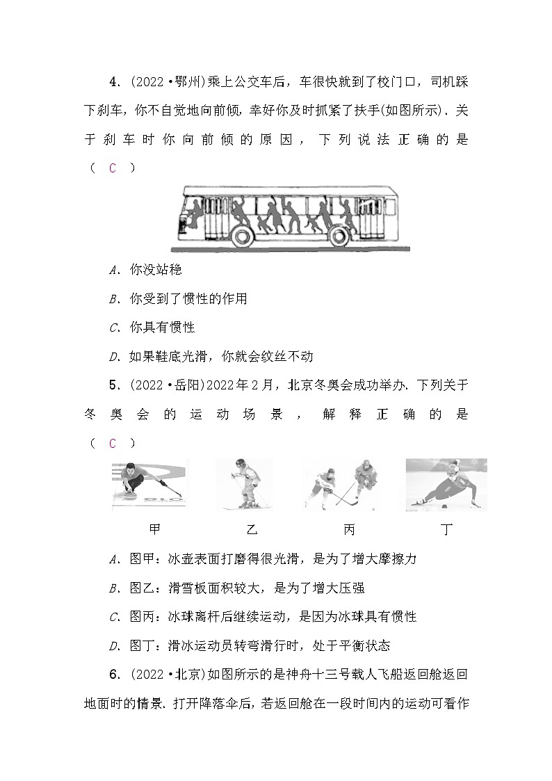 人教版中考物理复习阶段检测卷二(第8～12讲)含答案第2页