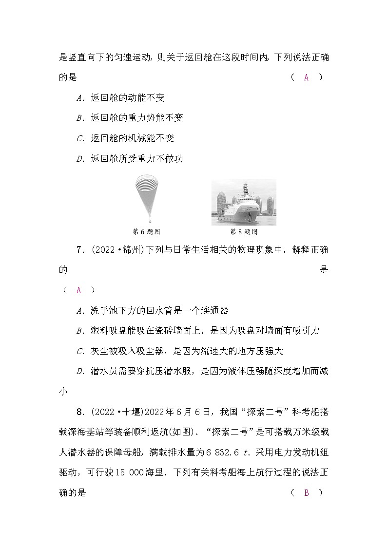 人教版中考物理复习阶段检测卷二(第8～12讲)含答案第3页