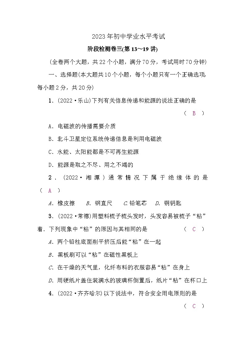 人教版中考物理复习阶段检测卷三(第13～19讲)含答案第1页