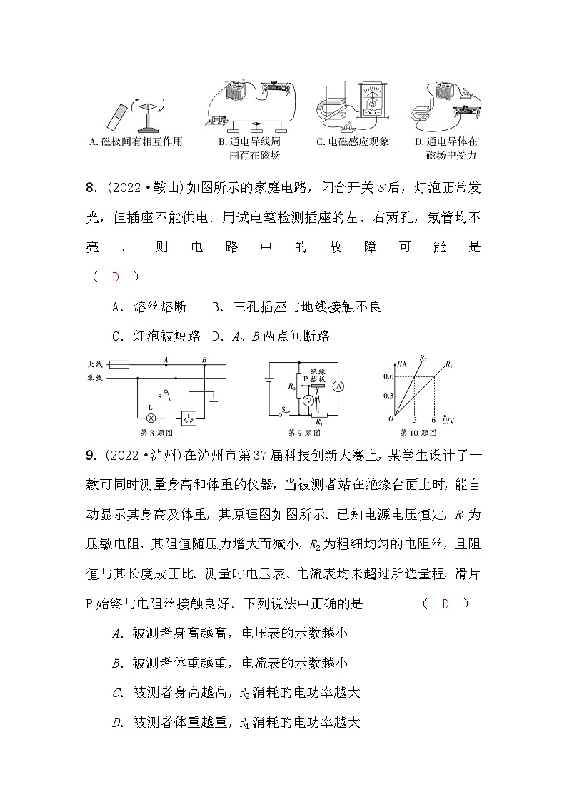 人教版中考物理复习阶段检测卷三(第13～19讲)含答案第3页
