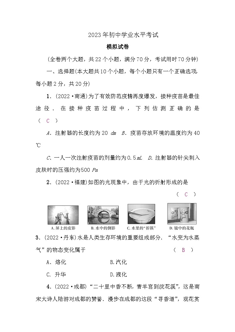 人教版中考物理复习模拟试卷含答案第1页