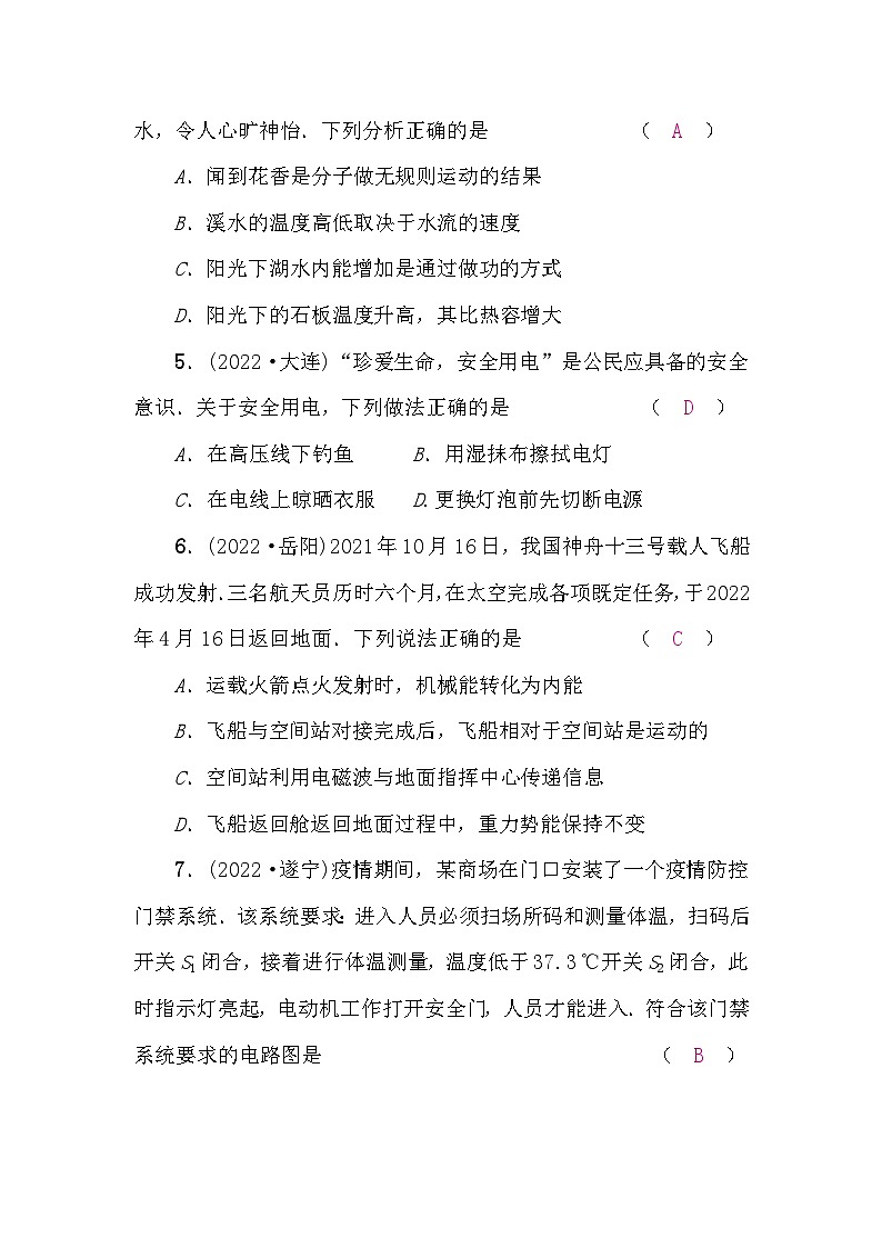 人教版中考物理复习模拟试卷含答案第2页