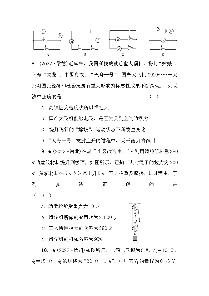 人教版中考物理复习模拟试卷含答案第3页
