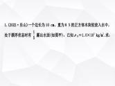人教版中考物理复习专题2密度、压强、浮力的综合计算作业课件