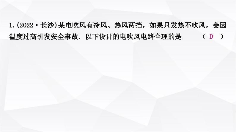 人教版中考物理复习专题3电路设计作业课件第2页