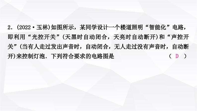 人教版中考物理复习专题3电路设计作业课件第3页