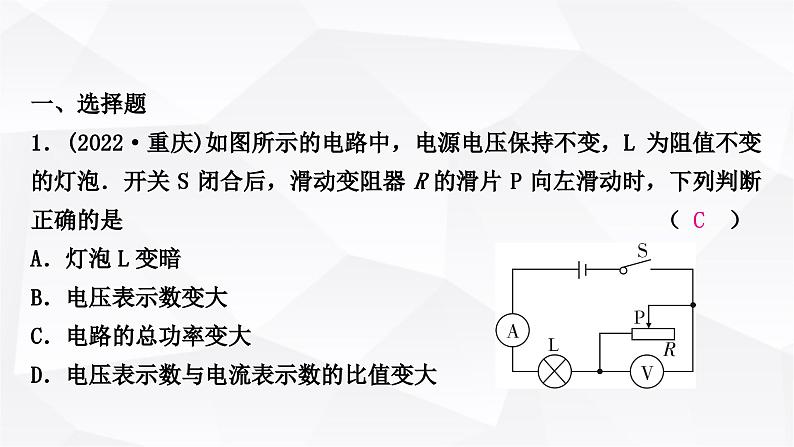 人教版中考物理复习专题5动态电路分析作业课件02