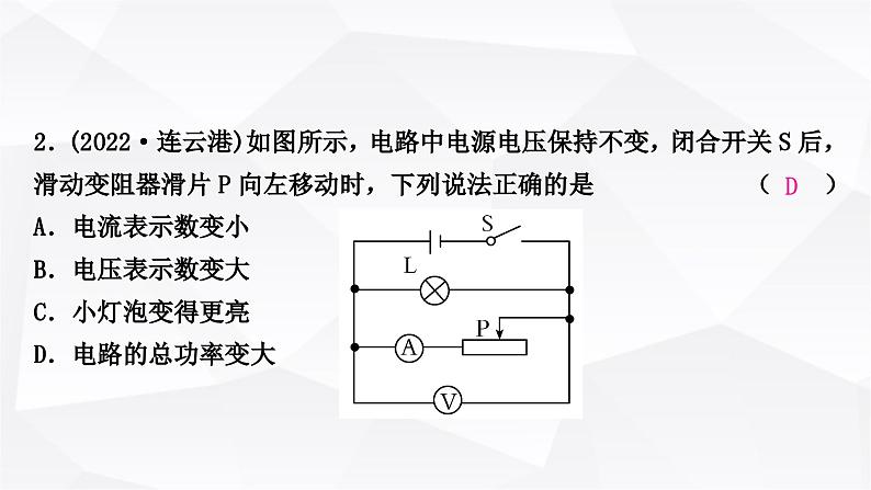 人教版中考物理复习专题5动态电路分析作业课件03