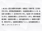 人教版中考物理复习专题6动态电路计算作业课件