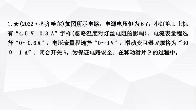 人教版中考物理复习专题7极值、范围类相关计算作业课件02