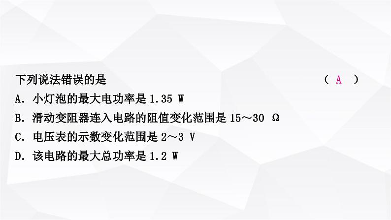 人教版中考物理复习专题7极值、范围类相关计算作业课件03