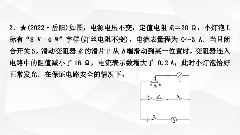 人教版中考物理复习专题7极值、范围类相关计算作业课件04