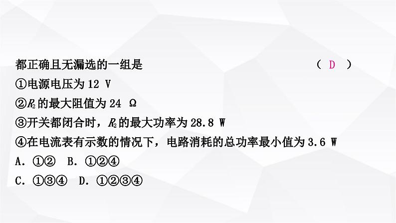 人教版中考物理复习专题7极值、范围类相关计算作业课件05