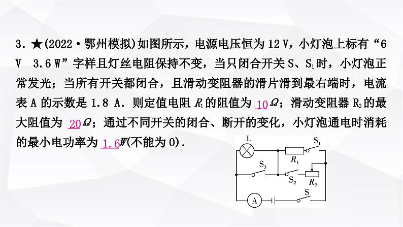 人教版中考物理复习专题7极值、范围类相关计算作业课件06