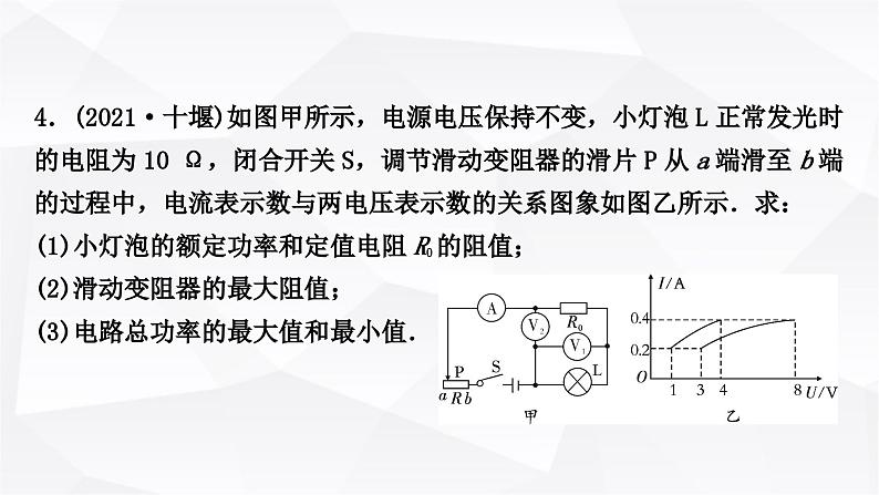 人教版中考物理复习专题7极值、范围类相关计算作业课件07