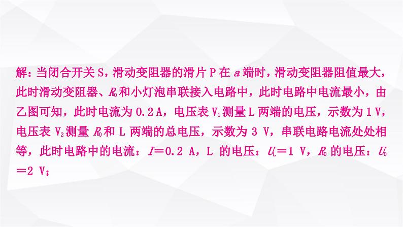人教版中考物理复习专题7极值、范围类相关计算作业课件08