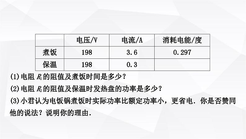 人教版中考物理复习专题8多挡位电热器电热综合计算作业课件03