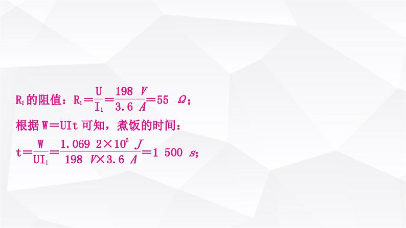 人教版中考物理复习专题8多挡位电热器电热综合计算作业课件05