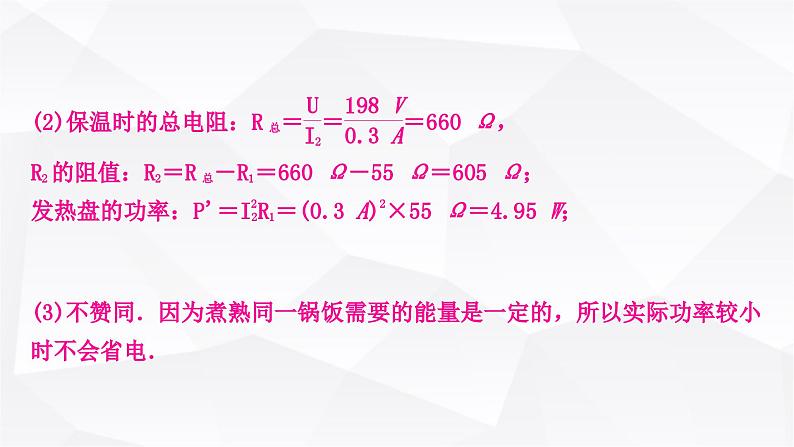 人教版中考物理复习专题8多挡位电热器电热综合计算作业课件06