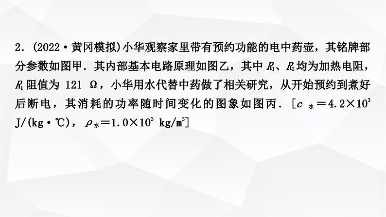 人教版中考物理复习专题8多挡位电热器电热综合计算作业课件07