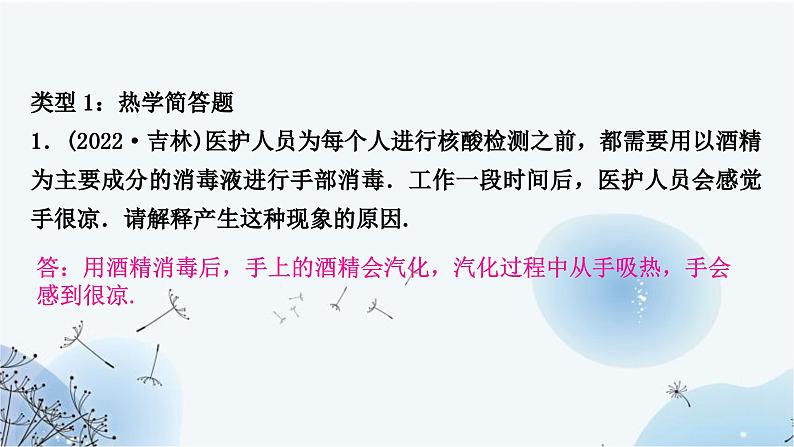 人教版中考物理复习题型一简答题、题型二短文阅读题作业课件第3页