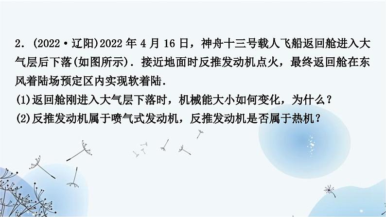 人教版中考物理复习题型一简答题、题型二短文阅读题作业课件第4页