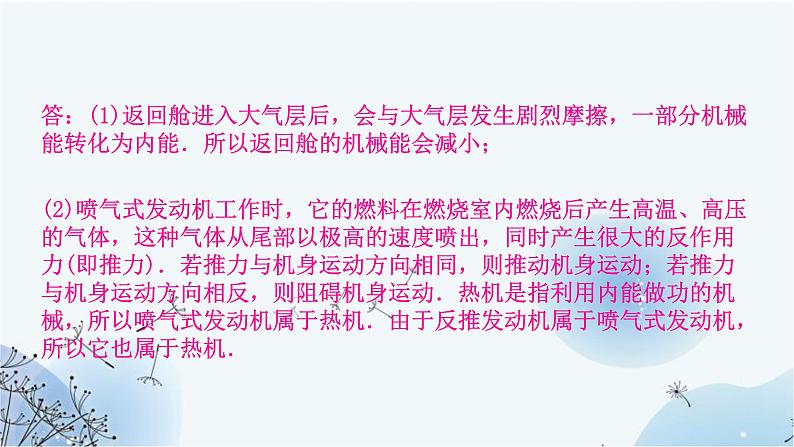 人教版中考物理复习题型一简答题、题型二短文阅读题作业课件第5页