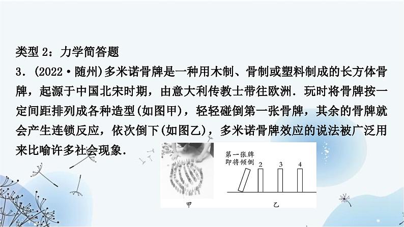 人教版中考物理复习题型一简答题、题型二短文阅读题作业课件第6页