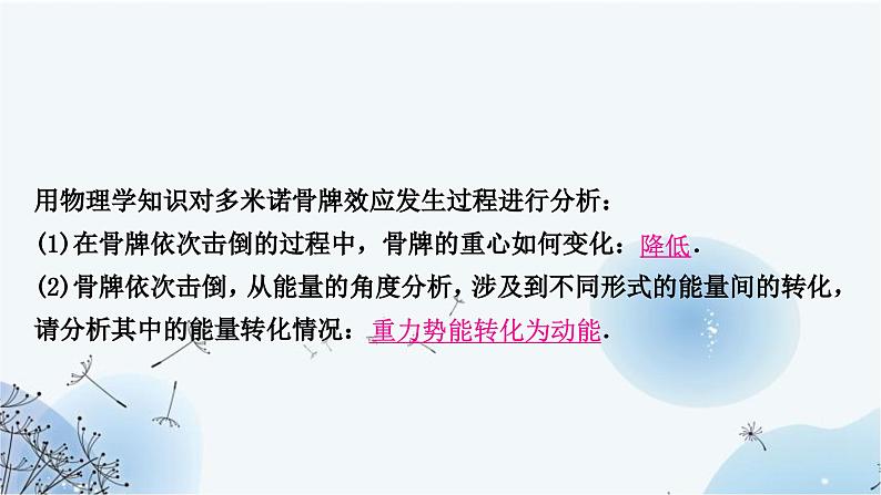 人教版中考物理复习题型一简答题、题型二短文阅读题作业课件第7页